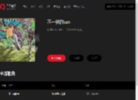 千千音乐