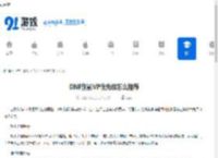 DNF剑影VP优先级怎么推荐-DNF剑影VP优先级推荐方法 - 91手游网