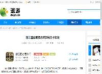 新三国志曹操传虎豹骑关卡攻略 - 逗游网