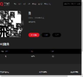 千千音乐