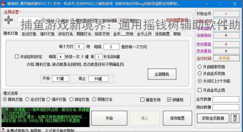 捕鱼游戏新境界：通用摇钱树辅助软件助力高效得分