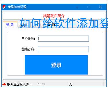 如何给软件添加登录验证?3种常用方法详解